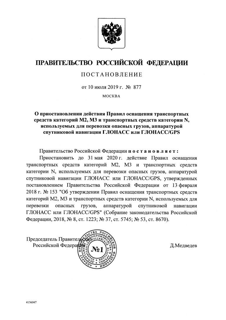 Постановление Правительства РФ от 10 июля 2019 г. № 877_page-0001